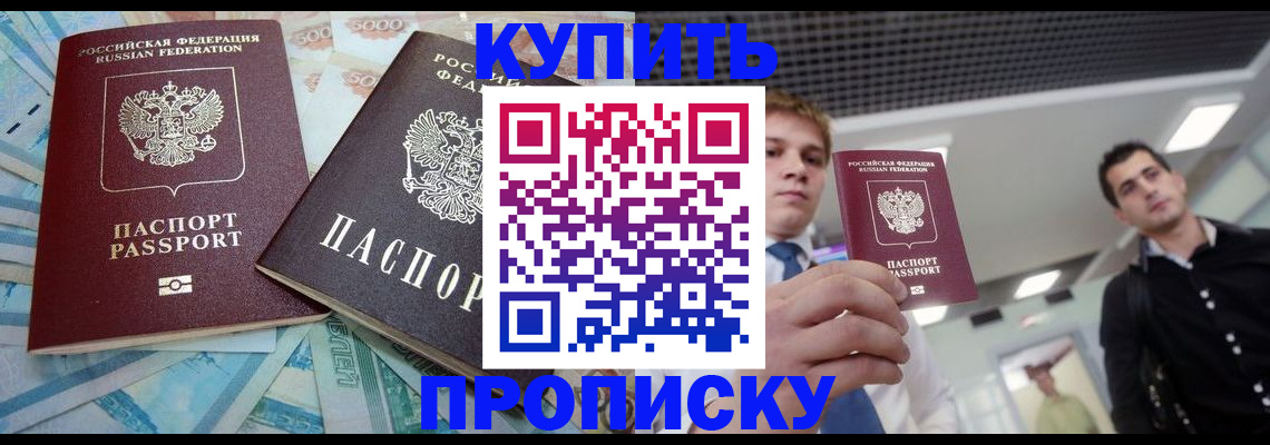 прописка законно в Елабуге